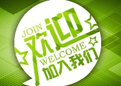 熱烈歡迎湖南工藝美術(shù)職業(yè)學院學子加入東家樂家裝團隊！